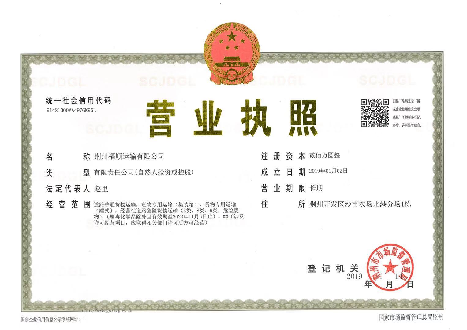 营业执照